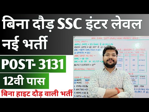 SSC CHSL LDC Deo Jsa New Vacancy 2025 | Ssc Chsl Inter level New Vacancy 2025