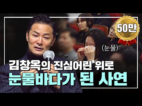 눈물바다가 된 사연, 김창옥의 진심어린 위로 | EP.5 | SEASON 8 | #김창옥 #포프리쇼
