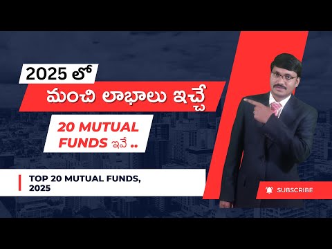 Best Performing Mutual Funds to Invest in 2025 | మంచి లాభాలు ఇచ్చే Mutual Funds ఇవే |#MoneyMnatraRk