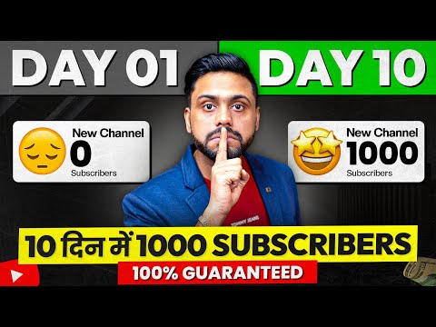 इस Trick से Fast Complete होगा 1000 Subscribers ll How To Get 0 To 1000 Subscribers Fast In 2025