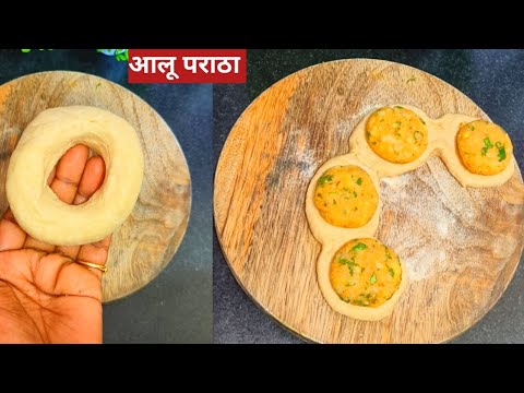 बिल्कुल नए व अनोखे तरीके से बनाएं आलू के पराठे | Aloo ka Paratha Recipe in hindi