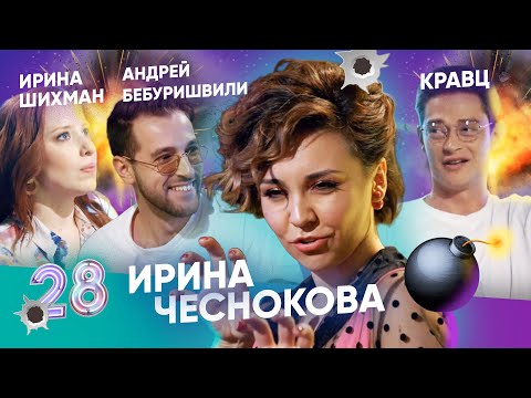 ШИХМАН, КРАВЦ И БЕБУРИШВИЛИ РАЗОРВАЛИ ШОУ. ВЫПУСК#28