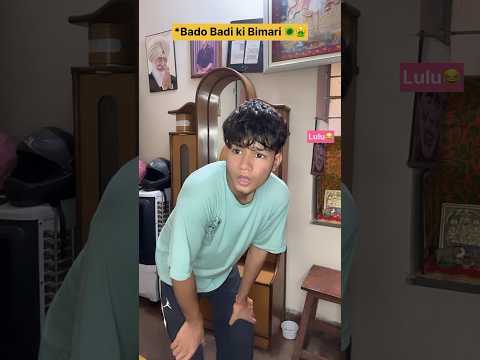 Bado badi ki bimari ? ?| Indian family bado badi #shorts #funny