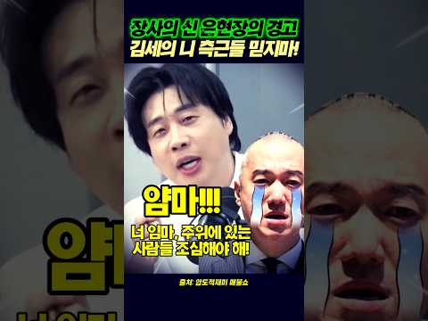 장사의신! 김세의, 니측근들 조심해!