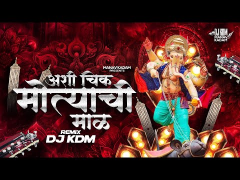 Ashi Chik Motyachi Mal Ganpati Bappa Dj Song | अशी चीक मोत्याची माळ | Ganpati Dj Song 2025 | Dj KDM