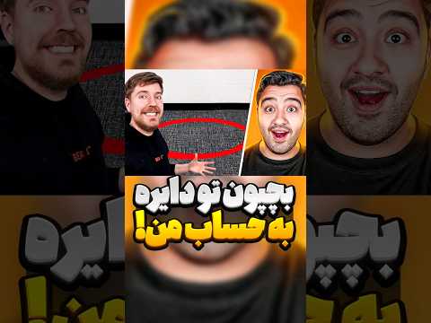 ❌️هرچی تو دایره جا بدی برات میخرم🤑