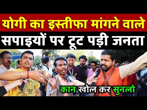 Yogi का इस्तीफा मांगने वाले सपाइयों पर टूट पड़ी जनता कान खोल कर सुनलो | All India News