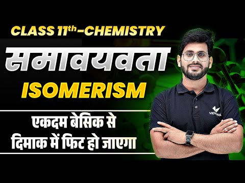 समावयवता (Isomerism) Class 11th UP Board | 11th Chemistry समावयता All Concepts