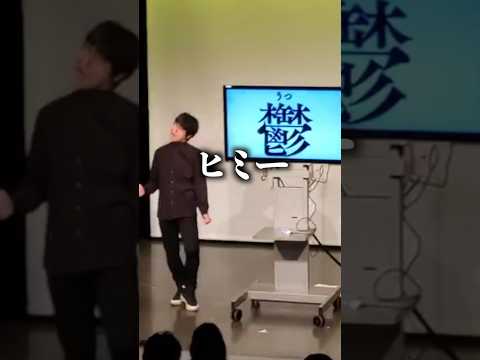 漢字の覚え方 LIVEver.（MAD） #オジンオズボーン篠宮暁 #shorts