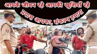 आपका जीवन रहे, आपकी खुशियाँ रहे, प्रयास आपका  संकल्प हमारा।।#trafficawareness #helmet #always #video