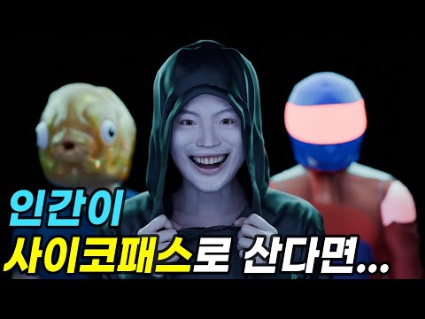 정상처럼 보이는 '괴물'... 사이코패스는 '흔하게 존재한다' ?