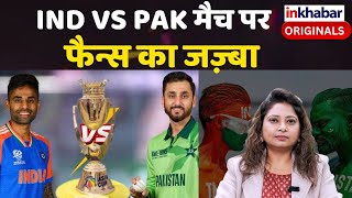 LIVE : Asia Cup IND VS PAK: मैच से पहले Cricket Fans का दिखा जूनून। Team India के लिए जुआएं।