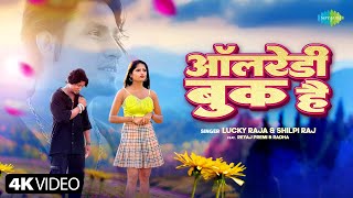 #Video | Already Book Hai | Lucky Raja & Shilpi Raj ft. Reyaj Premi & Radha | New Bhojpuri Song