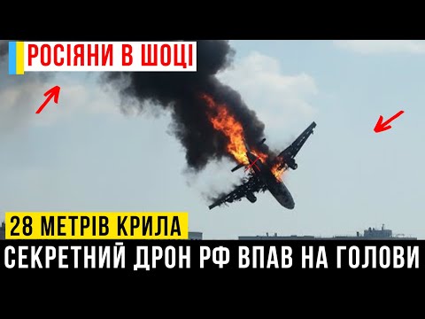 ⛔️ПЛАЧУТЬ УСІ! Секретний дрон РФ впав на будинки росіян
