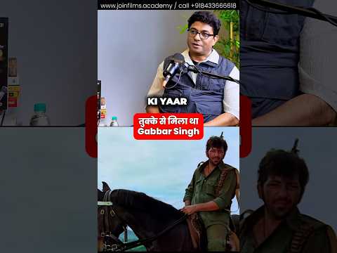 Gabbar Singh Ka Role kaise mila
