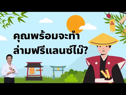 คุณพร้อมที่จะทำล่ามฟรีแลนซ์แล้วหรือยัง,ล่ามญี่ปุ่น日本語