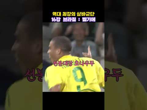 [특집] 2002 한일월드컵