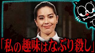 TV出演のサイコパス美人料理人…メイドに麻酔なしで歯を抜く拷問