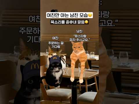 여친만 아는 남친 모습ㅋㅋ