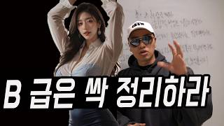 알파는 절대 B급 여자에게 시간을 낭비하지 않는다[연애도,인생도]