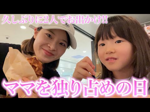 ２歳妹のお世話を頑張ってる５歳娘が久しぶりにママを独り占めした日