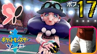 【ポケモン剣】急所 瀕死で金的縛り！part17【初見飲酒実況】