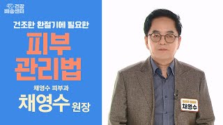 피부가 예민해지고 트러블이 생기기 쉬운 환절기에 필요한 피부 관리법 다시보기