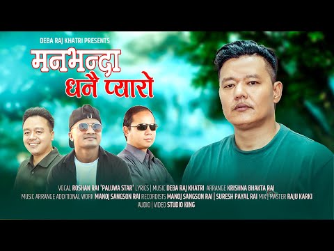 Manbhanda Dhan Pyaro~ Roshan Rai Paluwa Star | Debaraj Khatri | New Nepali Song 2025 |