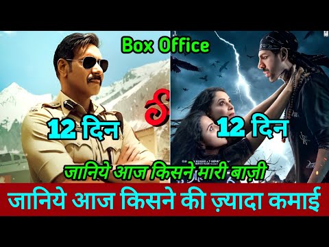 Singham Again Vs Bhool Bhulaiya 3 Box Office Collection | Singham Again Box Office Collection