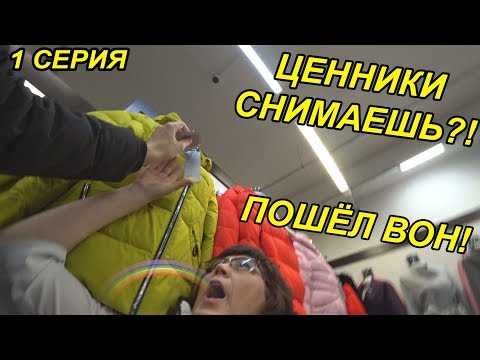 КОРОЧЕ ГОВОРЯ, РАЗВОРОШИЛИ МУРАВЕЙНИК / СЕКРЕТНЫЕ ЦЕННИКИ В РЕАЛЬНОЙ ЖИЗНИ