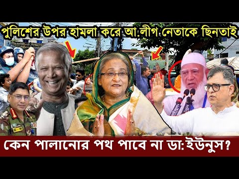 আওয়ামী লীগ বাংলাদেশে রাজনীতি করতে পারবে না। Bangla news 06 February 2025