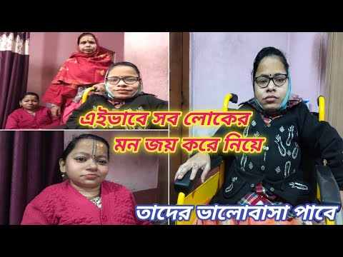 এইভাবে সব লোকের মন জয় করে নিয়ে তাদের ভালোবাসা পাবে ।। Bangali Vlog