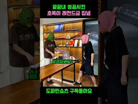 끝끝내 성공시킨 초록이 레전드급 집념