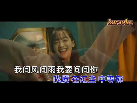 紅薔薇 問風問雨問你karaokeKTV 伴奏 左伴右唱 karaoke 卡拉OK 伴唱 instrumental紅薔薇 問風問雨問問你karaoke