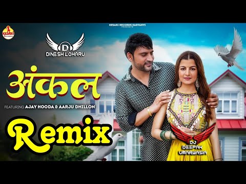 Uncle Song Remix | Ajay Hooda New Hr Song 2024 | Mai Suthri Tu Bhunda Se | Deepak Umarwasia