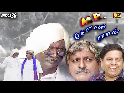 எனக்கு கேப்டன் விஜயகாந்த் ரொம்ப புடிக்கும் !! Mr.Thenaliraman Ep - 36 | 90s Tamil Serial #msbaskar