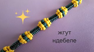 Жгут ндебеле. Колье. Браслет