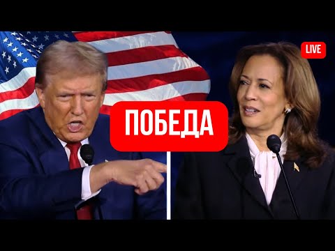 ЭТО ВИДЕО РАЗРЫВАЕТ ИНТЕРНЕТ. Трамп ДОВЕЛ ДО СЛЕЗ Камалу Харрис! Полный РАЗБОР ДЕБАТОВ