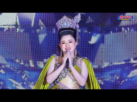 ลำเพลินเต้ยสะเดิด ฝ้าย นิลุบล ปิดฤดูกาล สาวน้อยเพชรบ้านแพง 28 6 68