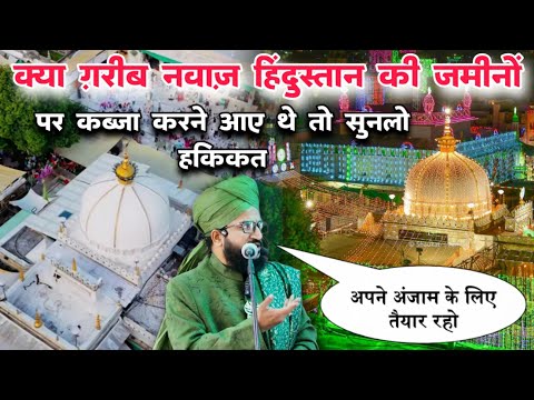 Kya Garib Nawaz Hindustan Ki Jameenon Per Kabja Karna Aaye The Suno Hakikat | Mufti Salman Azhari