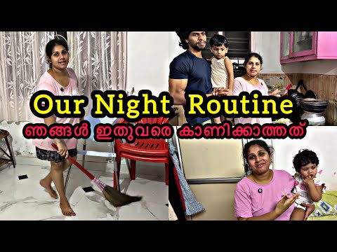 Our Night Routine | Day in my life #youtubevideo #viralvideo