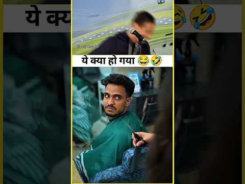 heir cut. 😂😂😂#heenaprajapati #10millionviews