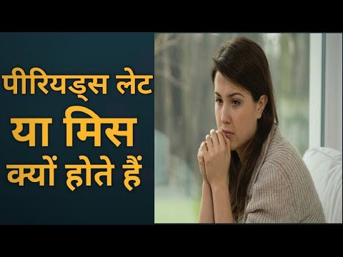 Missed or Irregular Period Reasons & Treatment in Hindi