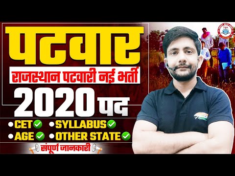 Rajasthan Patwari New Vacancy 2025 : Notification Out, Eligibility, CET Safe Score, Syllabus