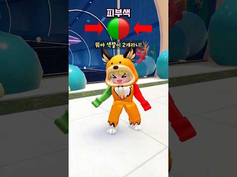 피부색이 두개에요🧟♂️🧛♂️