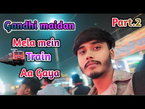 Gandhi Maidan Mela me Train aa gaya ? Part 2 |  Vinay Raveena Mini Vlog