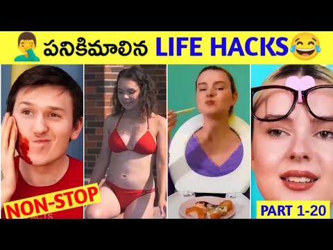 🤦‍♂️పనికిమాలిన Life Hacks😂 | 1-20 Combined Parts | R Facts