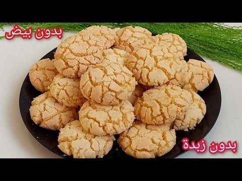 بدون زبدة ولا بيض😱 اسهل وارخص حلوة في 10 دقائق هشيشة كذوب في الفم لذيذة والاهم اقتصادية سهلة وسريعة
