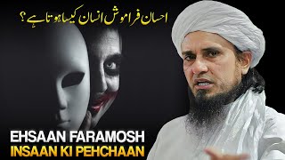 Ehsaan Faramosh Insaan Ki Sabse Badi Pehchaan? | Mufti Tariq Masood