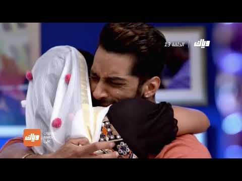 مسلسل حب يتخطى الزمان 3  - الحلقة 13 | وياك